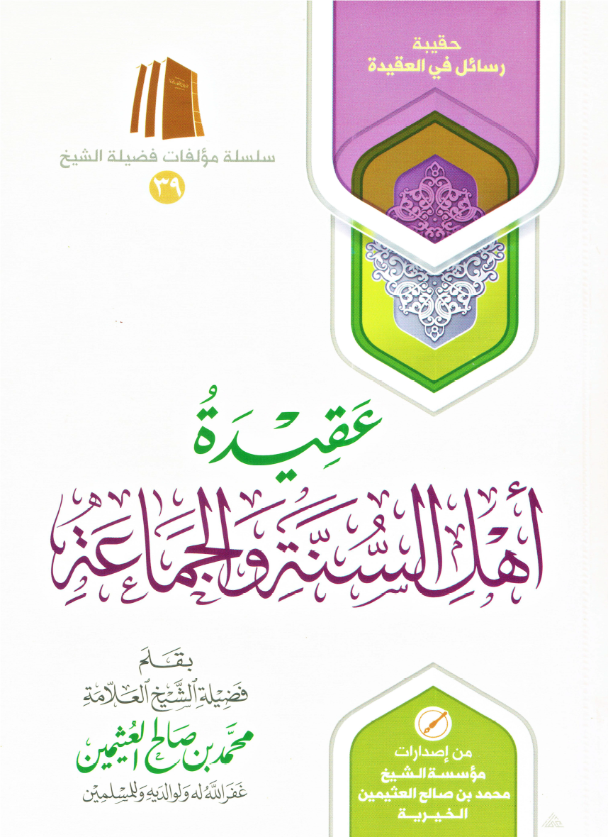 Couverture du manuel de Fiqh Shafi'i
